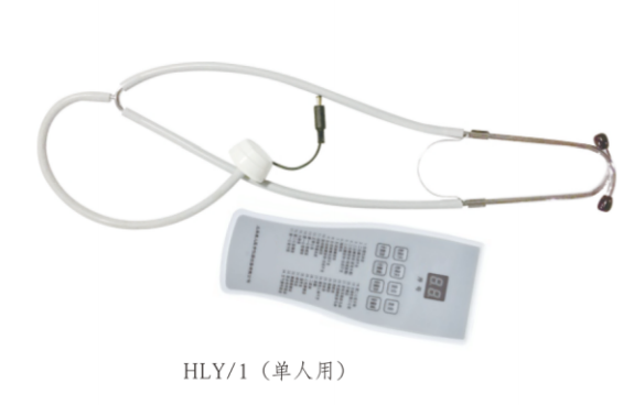 HLY/1 电脑心肺听诊仪(单人用)